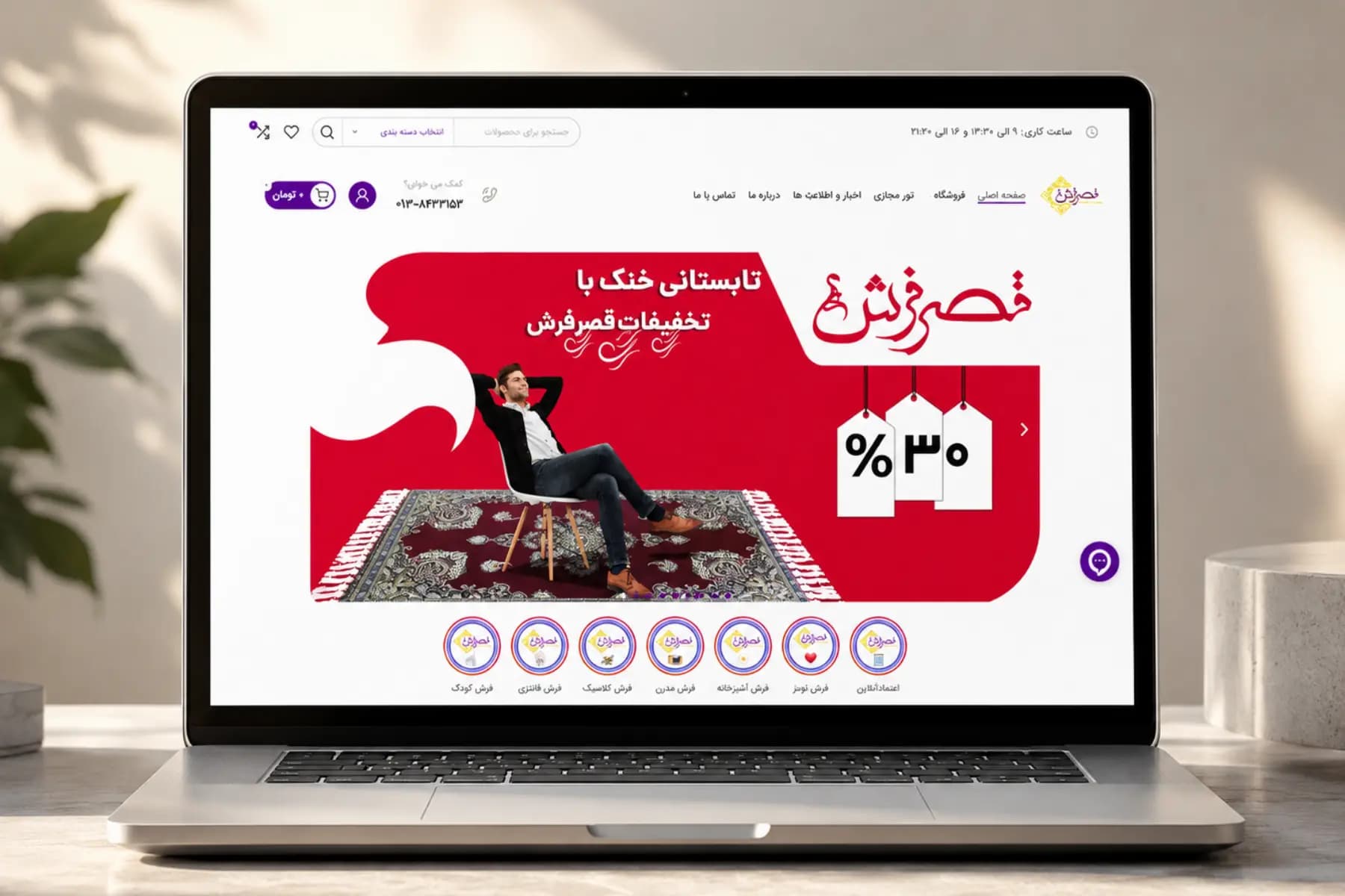 پیش‌نمایش وب‌سایت قصر فرش