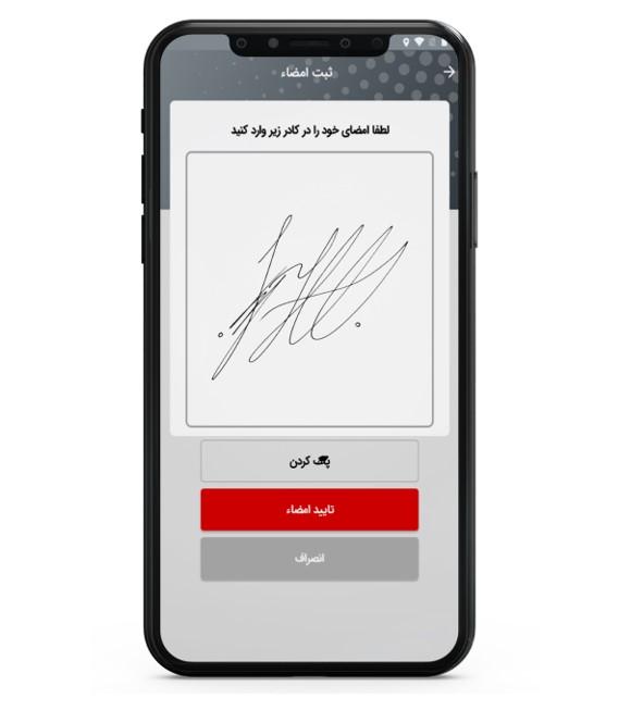 ثبت امضا در اپلیکیشن ویزیتوری