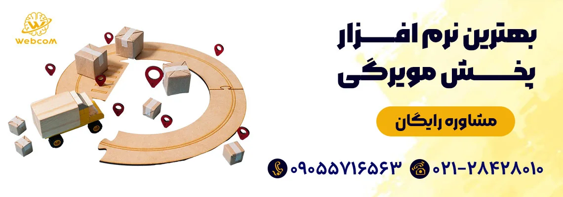 بهترین نرم افزار پخش مویرگی