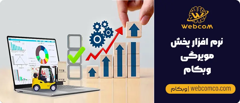 بهترین نرم افزار پخش مویرگی