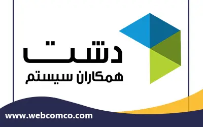 نرم افزار حسابداری دشت