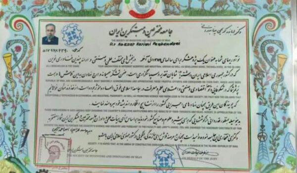 دریافت دکترای افتخاری از جامعه مخترعین و مبتکرین ایران دکتر اباذر کریمی